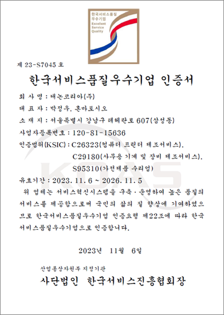 한국서비스품질우수기업 인증제도(SQ 인증) 이미지