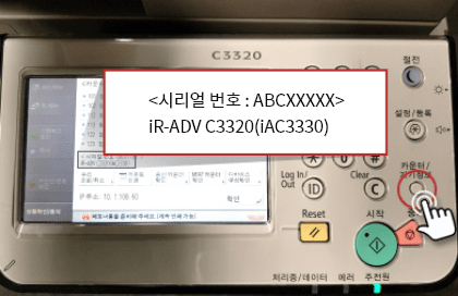C3320 시리얼번호 확인 예시
