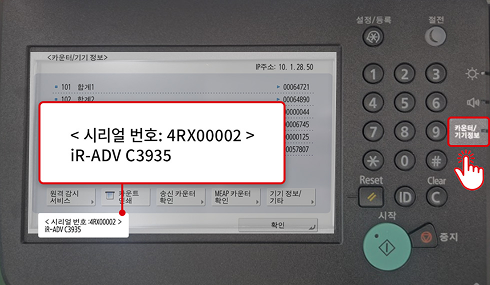 IR 2425 시리얼번호 확인 예시