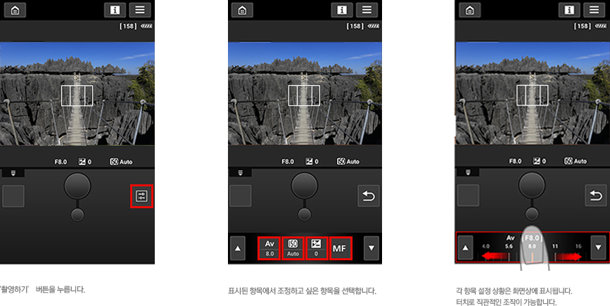 1. ‘촬영하기’ 버튼을 누릅니다.,2. 표시된 항목에서 조정하고 싶은 항목을 선택합니다.,3. 각 항목 설정 상황은 화면상에 표시됩니다.터치로 직관적인 조작이 가능합니다.